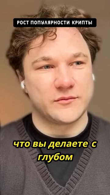 Рост популярности крипты смотреть онлайн