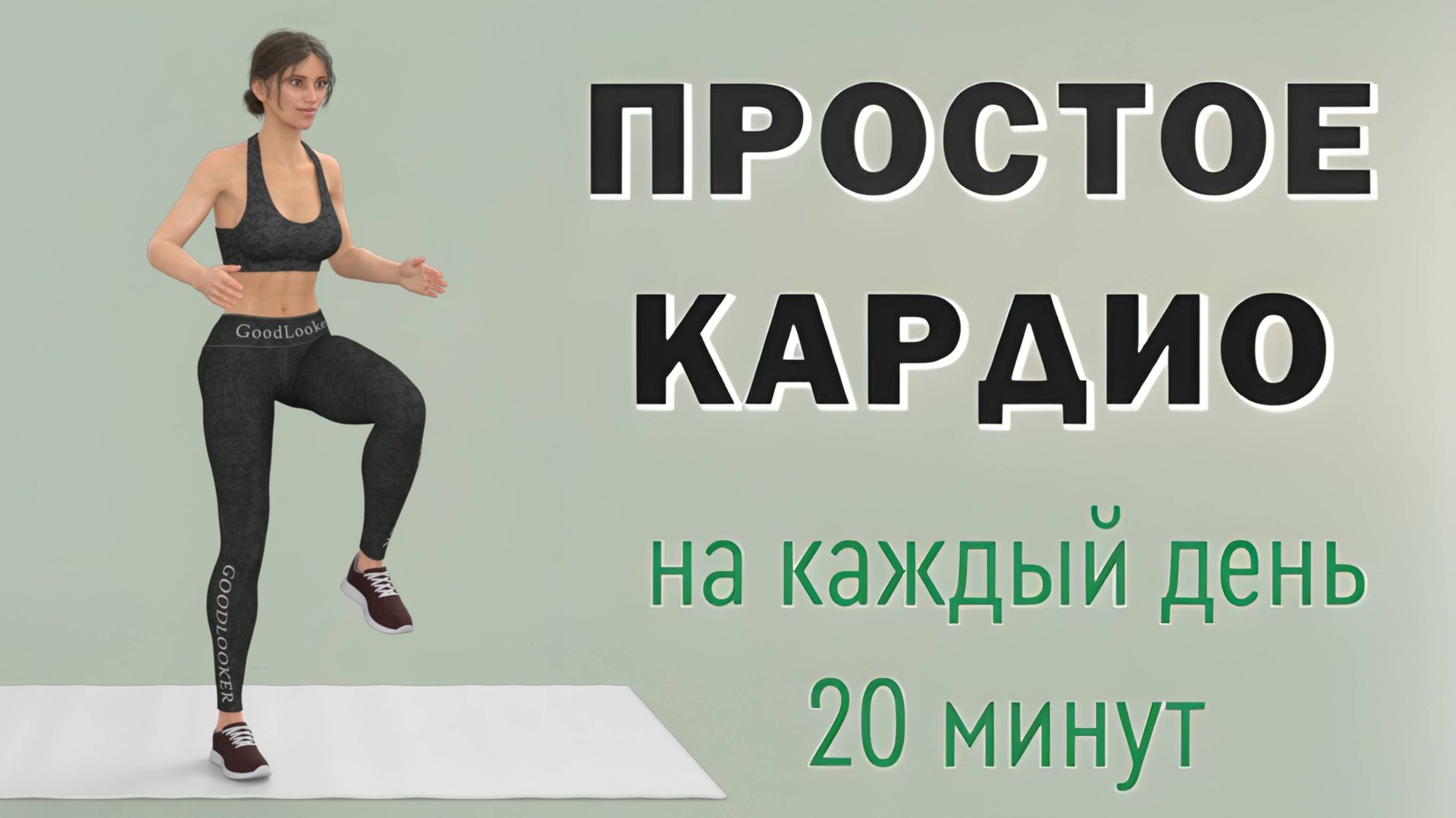 20 мин Жиросжигающая кардио-тренировка для новичков // Без приседаний и без прыжков (16 упражнений) смотреть онлайн