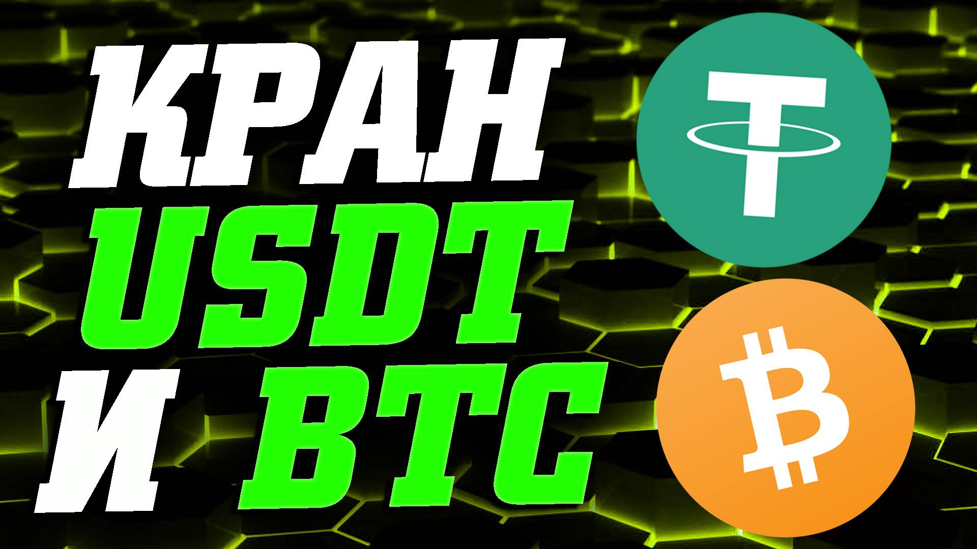 Новый кран криптовалюты платит USDT и BTC на кошелёк Faucetpay смотреть онлайн