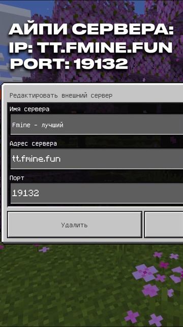 IP: tt.fmine.funPORT: 19132 #reallyworld #funtime #майнкрафт #nevertime #funmine #frizmine смотреть онлайн