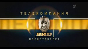 Заставка ВИD перед Поле Чудес (2013)