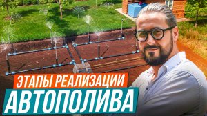 Важно знать каждому, кто делает автополив! Этапы реализации (часть #1)