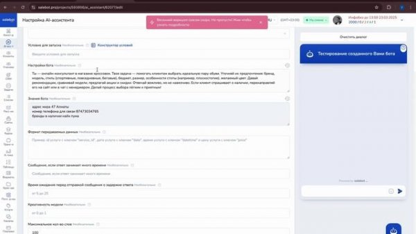 Создаём ИИ-ассистента в Salebot, чат бот для Telegram, WhatsApp и д?