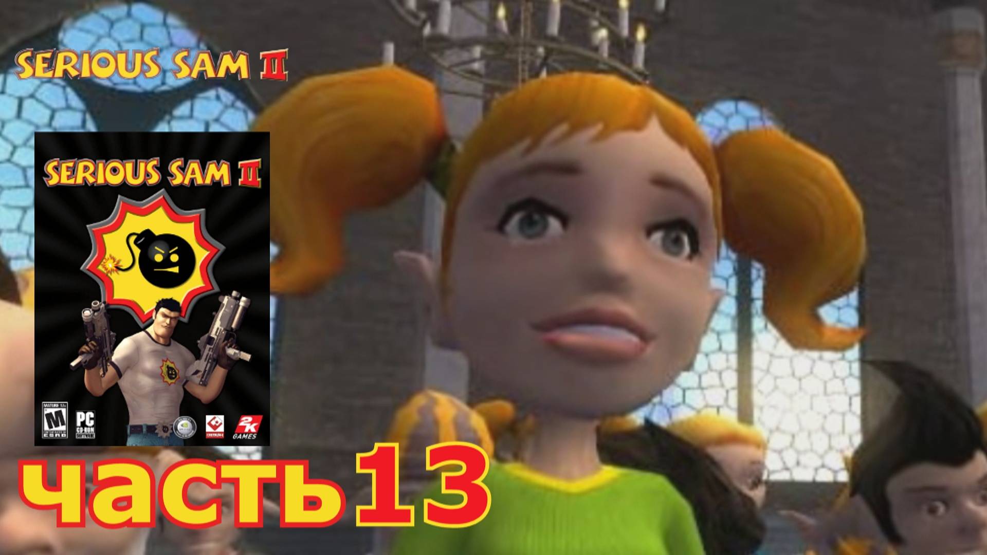 Serious Sam 2 прохождение игры часть 13