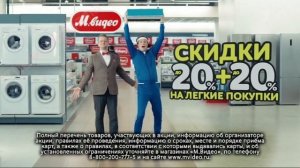 Реклама МВидео - Скидки 20%+20% Весна 2015