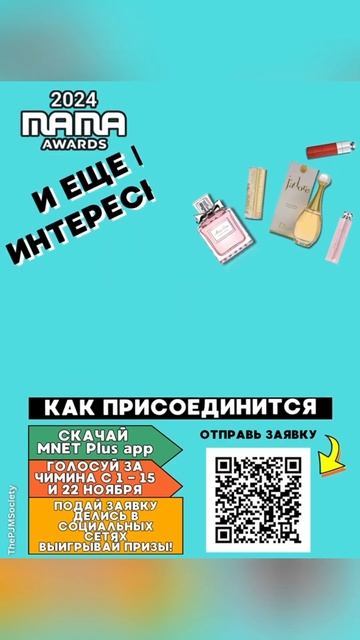 Пак Чимин| Голосуй за Чимина на Mnet Plus и выигрывай призы смотреть онлайн