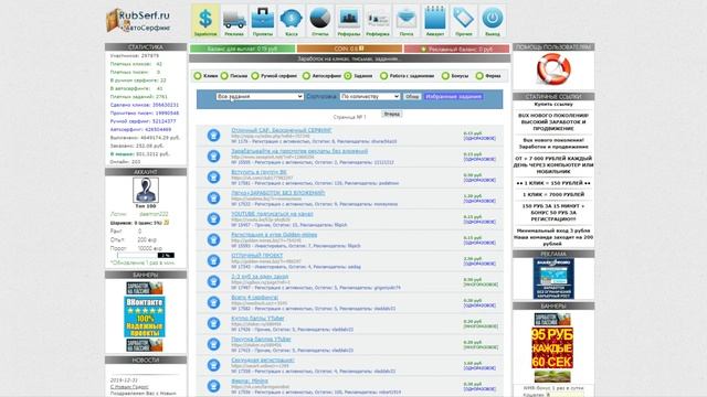 АВТОСЕРФИНГ+ БУКС +ЗАДАНИЯ +БОНУСЫ+ВАША РЕКЛАМА вывод ? смотреть онлайн