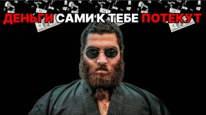 2 ВАЖНЕЙШИХ ПРАВИЛА ДЛЯ ЗАРАБОТКА КОТОРЫЕ ИЗМЕНЯТ ТВОЮ ЖИЗНЬ ! Арсен Маркарян