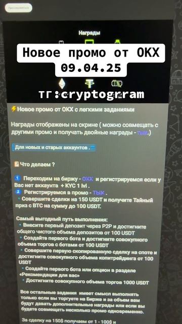 1-100$ От биржи OKX в новой промке #криптовалюта #крипта смотреть онлайн