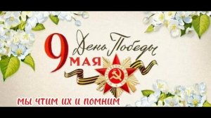 9мая😤😤😤