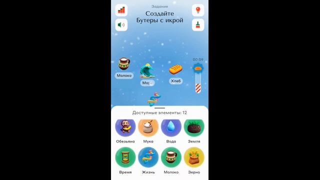 Как создать Бутеры с икрой в игре Алхимия акций от Аль? смотреть онлайн