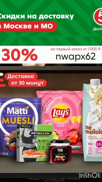 Промокод на скидку 30% в Пятёрочка Доставка, сработает ? смотреть онлайн