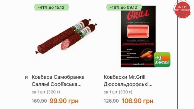 Акції на м'ясо та ковбаси у Варус. З 06.12. по 08.12. #варус #а? смотреть онлайн