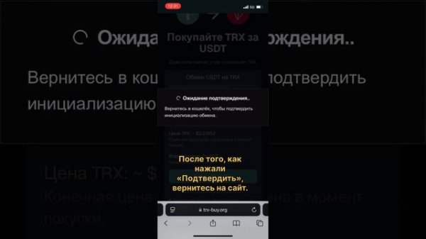 Как купить Trx (Tron) прямиком в Trust Wallet за USDT?