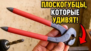 Удивительное применение старого инструмента — Плоскогубцы, которых нет в продаже!