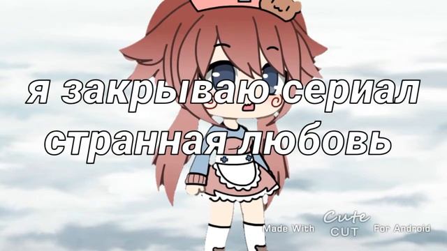 Инфа об сериале странная любовь смотреть онлайн