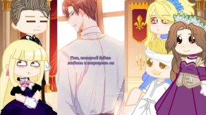 ☆Злодейка перевернувшая песочные часы реакция☆ ||☆ЗППЧ☆||☆Villianess reverses the hourglass react☆