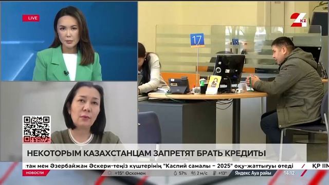Некоторым казахстанцам запретят брать кредиты. Менис? смотреть онлайн