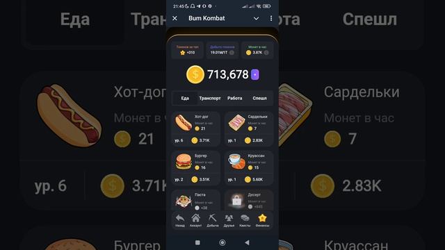 BUM COMBAT ⭐ Айдроп 💸💰 Вывод 🎁как правильно играть, выв? смотреть онлайн