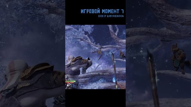 игровой момент 7 #godofwarragnarok #годофвар5 #игры #games #пк смотреть онлайн