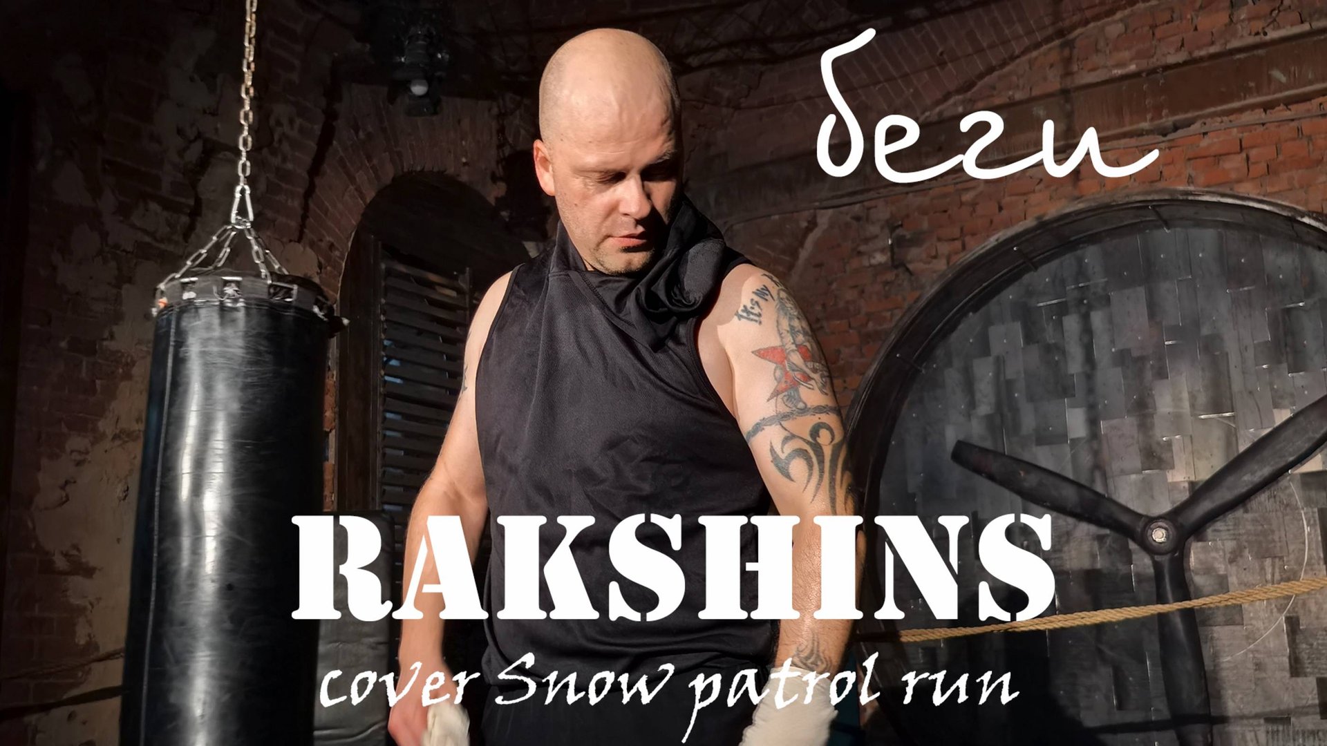 Rakshins-Беги (cover Snow Patrol run) смотреть онлайн