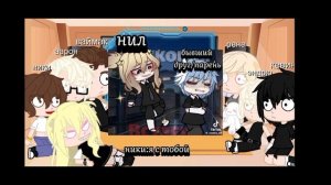 🌹реакция на нила как рандом 2 часть/есть ошибки в текс