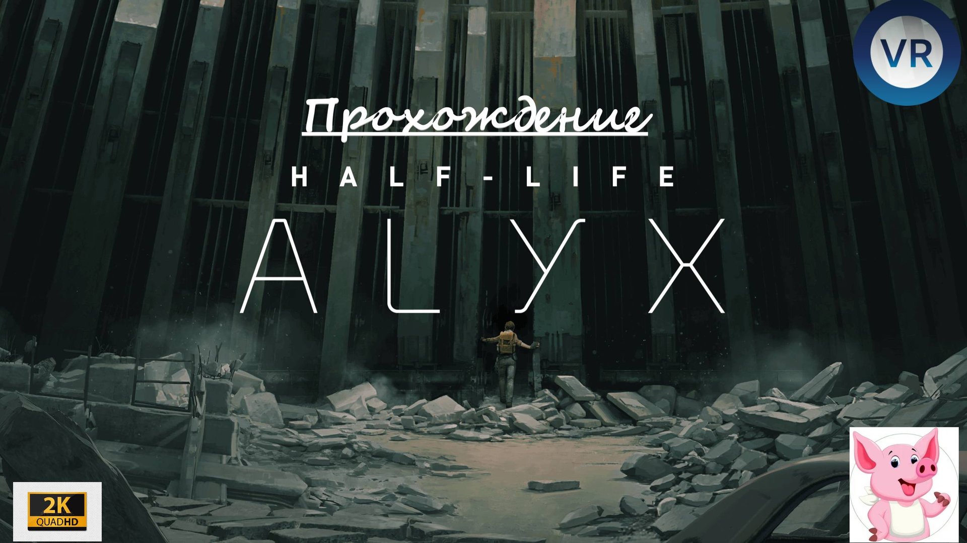 Half-Life: Alyx #16