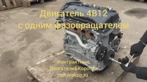 Двигатель 4B12 под один фазовращатель