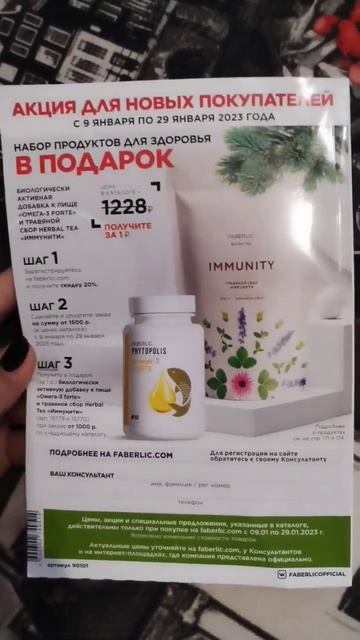 Акция!Набор в подарок #фаберлик #faberlic #заказфаберлик #sh