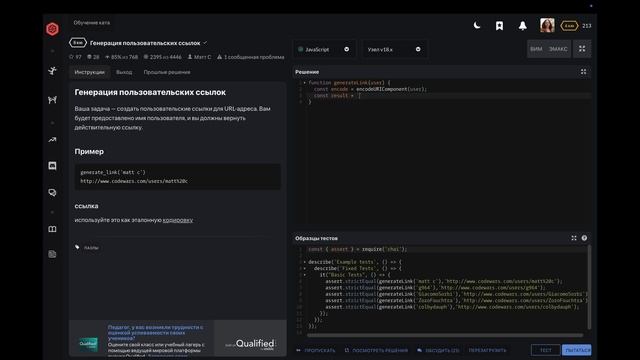 1. Генерация пользовательских ссылок. Codewars. смотреть онлайн