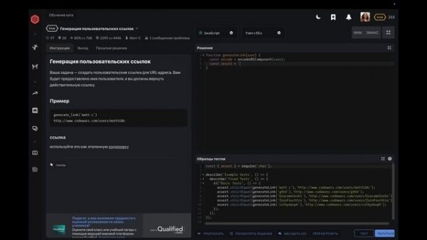 1. Генерация пользовательских ссылок. Codewars.
