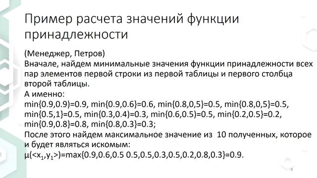 Композиция бинарных нечётких отношений в Mathcad