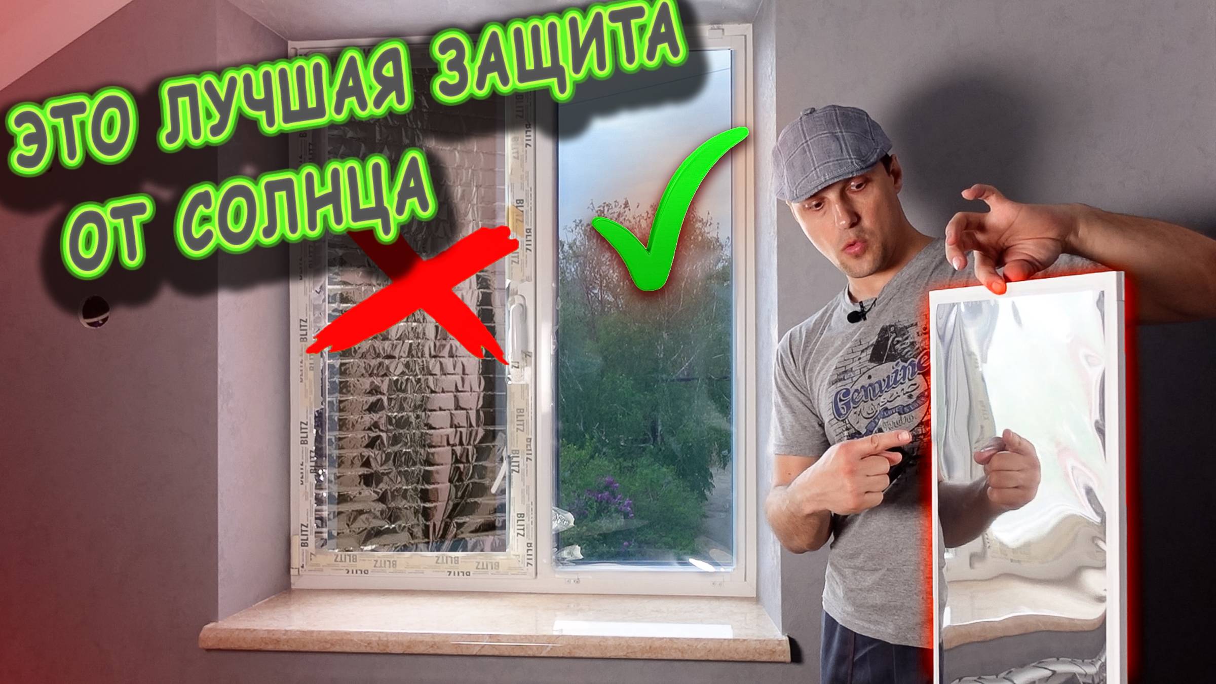 Солнцезащитная плёнка на окна вместо сетки👌 смотреть онлайн