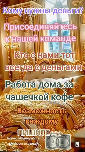 Заработок на дому от 150$ в день, заходите в нашу компани смотреть онлайн