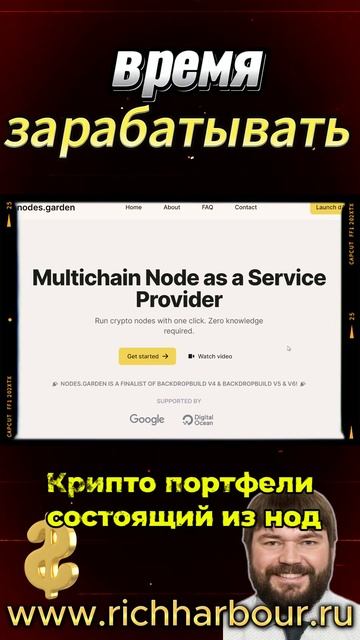 🚀 Nodes Garden – Покупай Крипто Ноды Легко, Как в Магазине! смотреть онлайн
