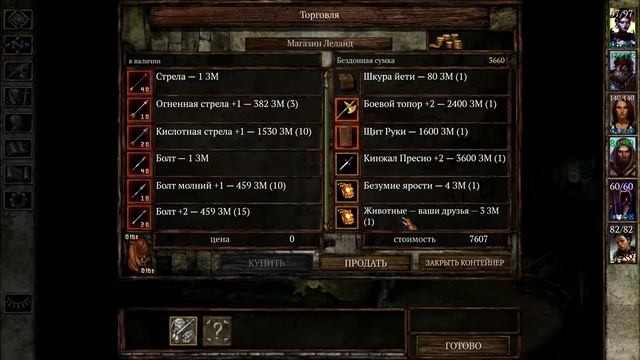 Прохождение Icewind Dale EE- 33серия(Певец клинка)