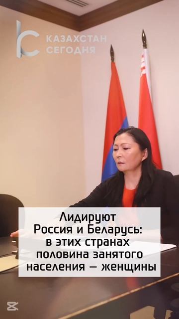Сколько работающих женщин в Казахстане?#новости#женщи