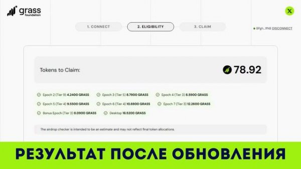 GRASS AIRDROP - СВЕЖИЕ НОВОСТИ! ОБЪЯВЛЕНЫ ФИНАЛЬНЫЕ РЕЗУЛЬТА