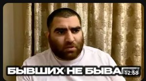 Арсен Маркарян Бывших не бывает.