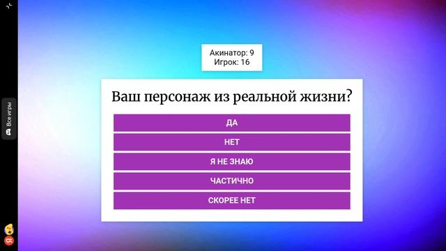 Акинатор 3 часть угадываю персонажей из пять ночей с Тимохой смотреть онлайн