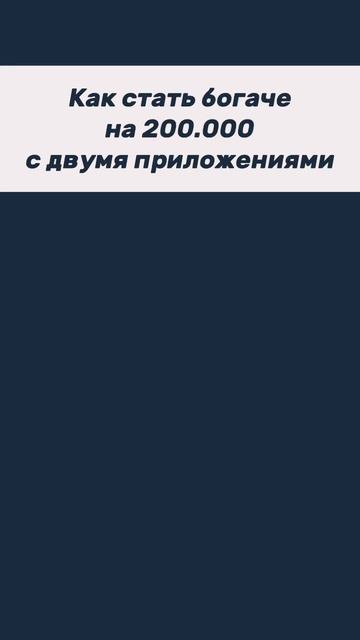 ❗️БОТ В ПРОФИЛЕ❗️ #деньги #заработок #успех смотреть онлайн