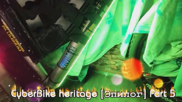 [Cyberbike 2025] Apilog - P.5