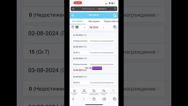 Я закрыла Мастера продаж Атоми август 2024 Михайличенко смотреть онлайн