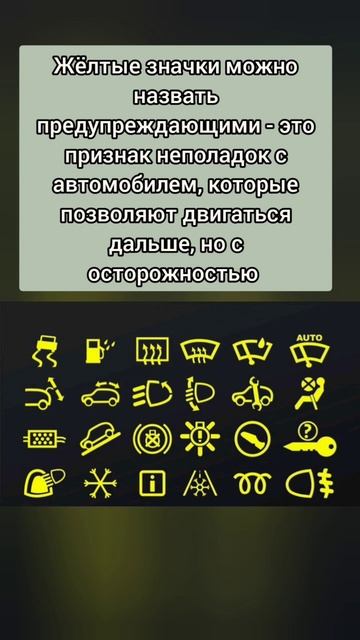Что означают значки на панели приборов в автомобиле?#sh