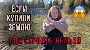 Законные способы построить на земельном участке, когда строительство запрещено