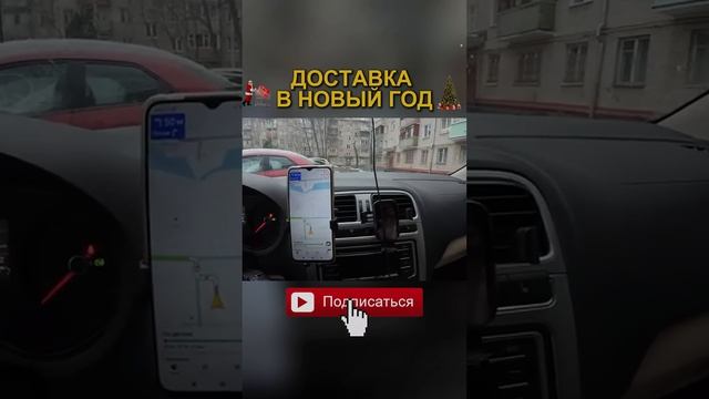 Доставка в Новый Год на Своем Авто! #доставкамосква #ян смотреть онлайн