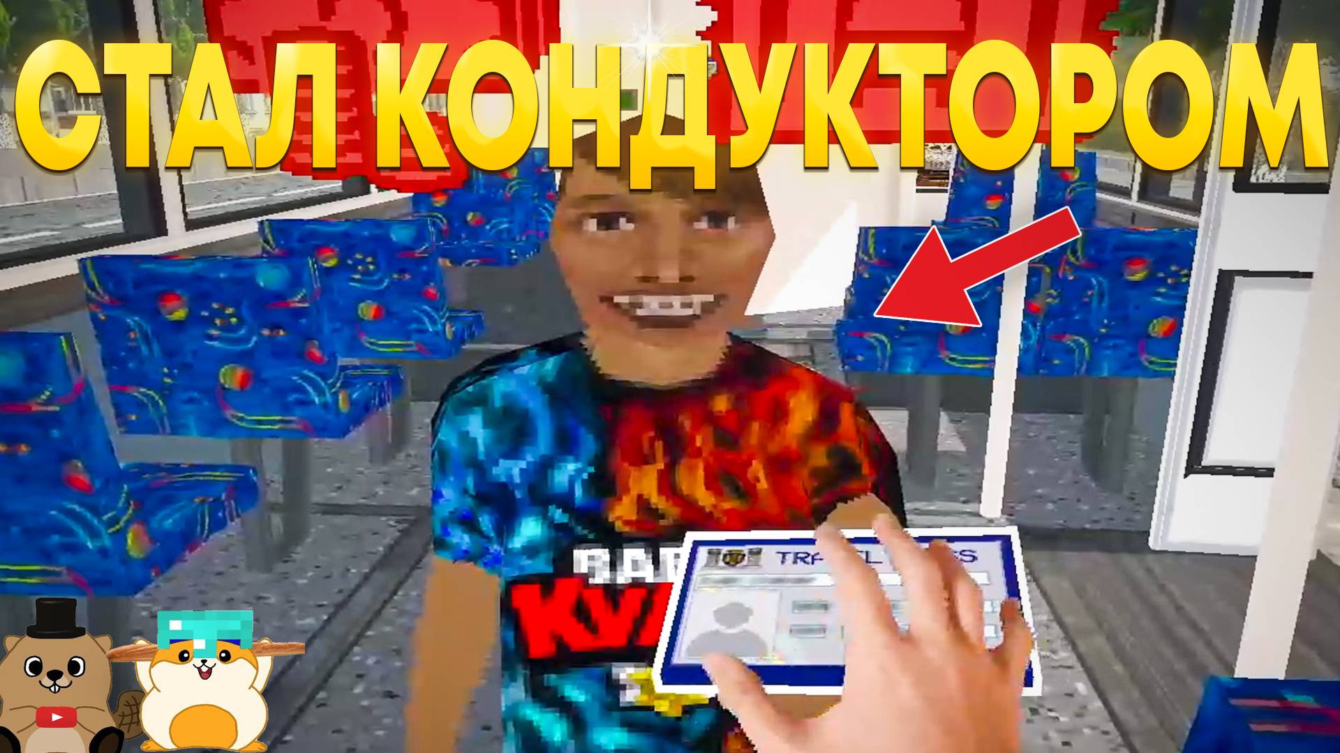 ЛУЧШЕ НЕ ЗЛИ КОНДУКТОРОВ ЖОРИКА И САВЕЛИЯ! TROLEU смотреть онлайн