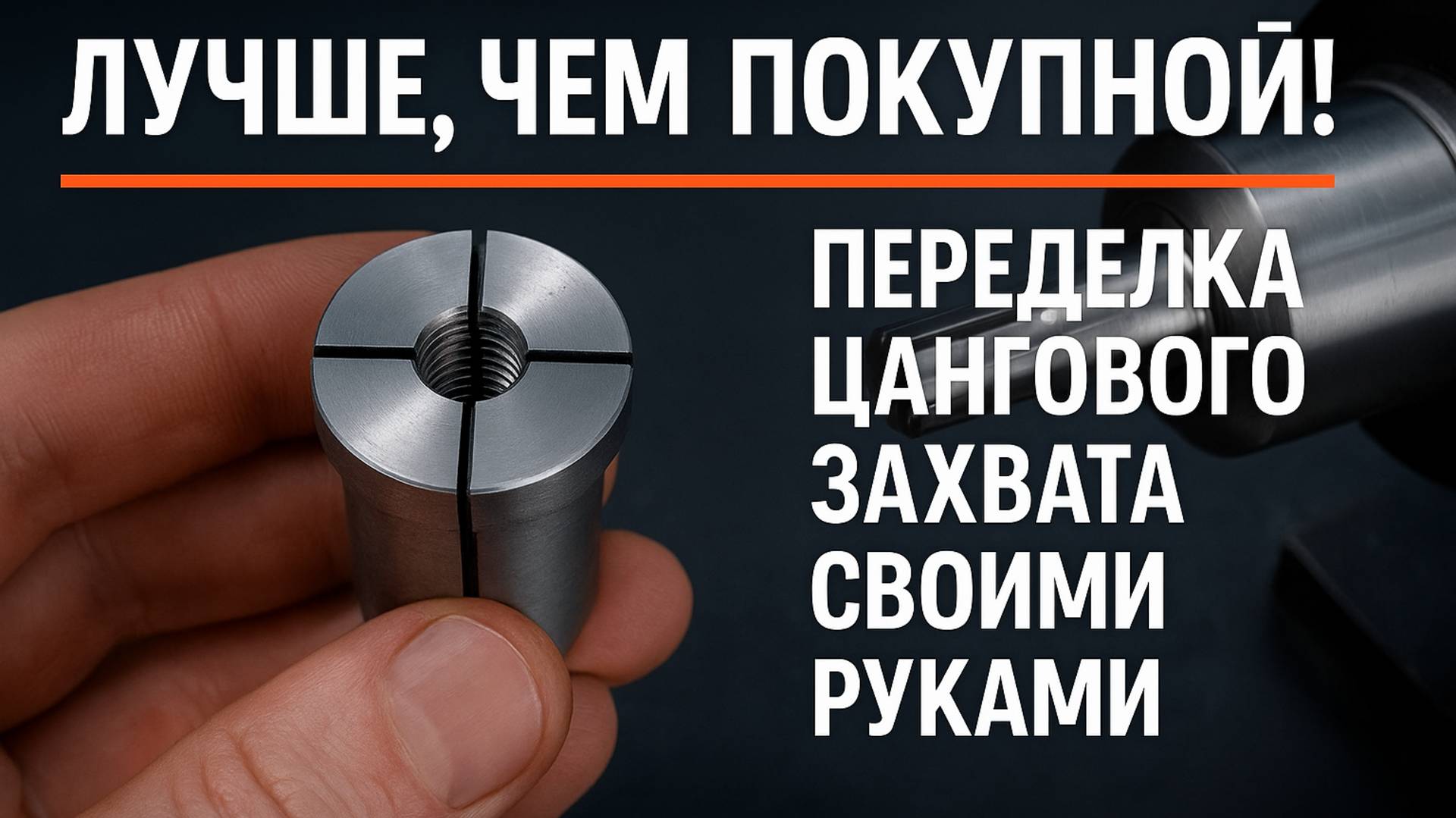 Из Обычного в ГЕНИАЛЬНОЕ: Переделал Инструмент —переделка, которая работает. смотреть онлайн