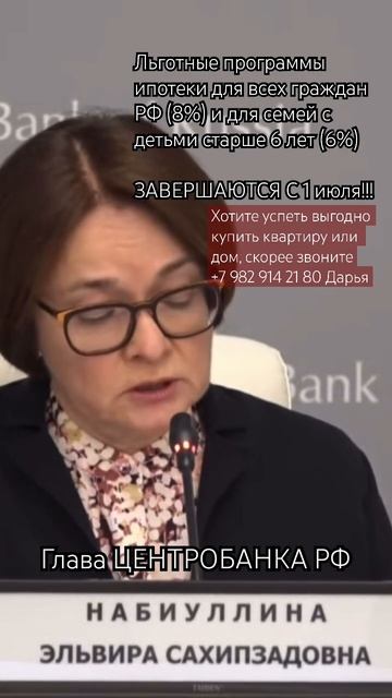 Льготную ипотеку отменяют совсем скоро!Успевайте под? смотреть онлайн