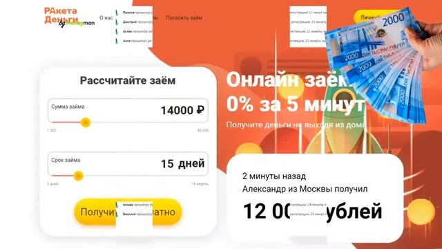 #Онлайн #микрозаймы #не #платить!